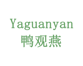 鸭观燕 第30类小食配料商标图样