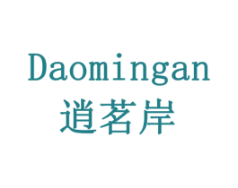 逍茗岸 第30类小食配料商标图样