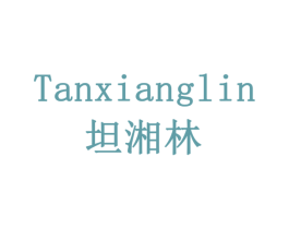 坦湘林 第30类小食配料商标图样