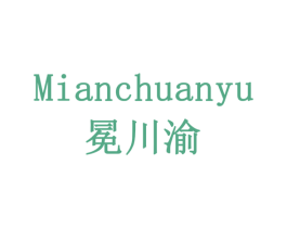冕川渝 第30类小食配料商标图样