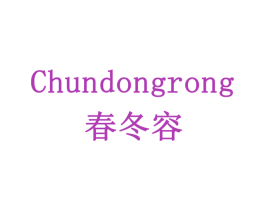 春冬容 第31类水果花木商标图样