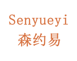 森约易 第31类水果花木商标图样