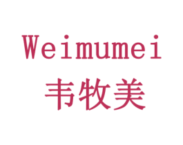 韦牧美 第31类水果花木商标图样