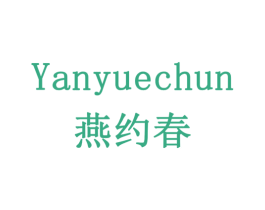 燕约春 第31类水果花木商标图样