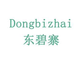 东碧寨 第32类啤酒饮料商标图样