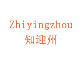 知迎州 第32类啤酒饮料商标图样