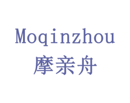 摩亲舟 第33类酒商标图样
