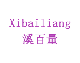 溪百量 第33类酒商标图样
