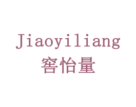 窖怡量 第33类酒商标图样