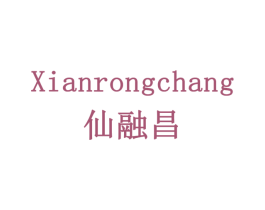 仙融昌 第33类酒商标图样