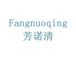 芳诺清 第35类广告贸易商标图样