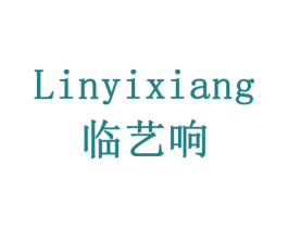 临艺响 第41类教育娱乐商标图样