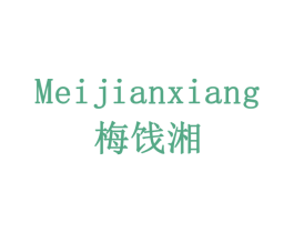 梅饯湘 第43类餐饮酒店商标图样