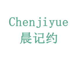 晨记约 第43类餐饮酒店商标图样