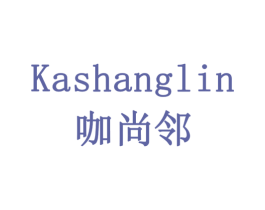 咖尚邻 第43类餐饮酒店商标图样