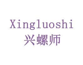 兴螺师 第43类餐饮酒店商标图样