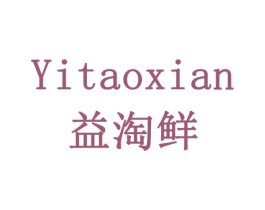 益淘鲜 第43类餐饮酒店商标图样