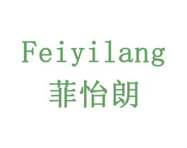 菲怡朗 第32类啤酒饮料商标图样