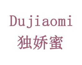 独娇蜜 第3类化妆品商标图样