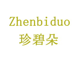 珍碧朵 第3类化妆品商标图样