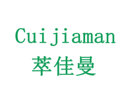 萃佳曼 第3类化妆品商标图样