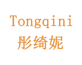 彤绮妮 第3类化妆品商标图样