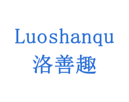 洛善趣 第5类医药商标图样