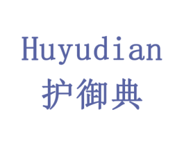 护御典 第5类医药商标图样