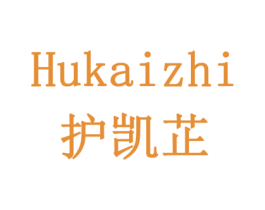 护凯芷 第5类医药商标图样