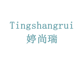 婷尚瑞 第5类医药商标图样