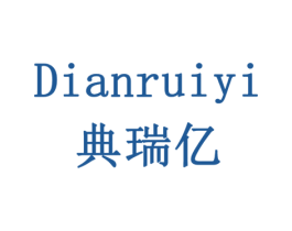 典瑞亿 第5类医药商标图样