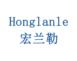 宏兰勒 第5类医药商标图样