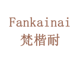 梵楷耐 第5类医药商标图样