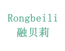 融贝莉 第6类五金金属商标图样