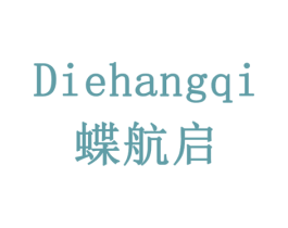 蝶航启 第6类五金金属商标图样