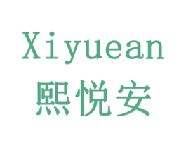 熙悦安 第8类手工器械商标图样