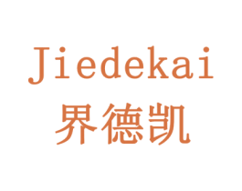 界德凯 第9类科学仪器商标图样