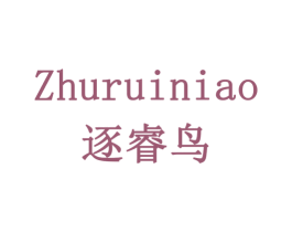 逐睿鸟 第9类科学仪器商标图样