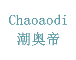 潮奥帝 第9类科学仪器商标图样