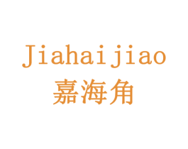 嘉海角 第10类医疗器械商标图样
