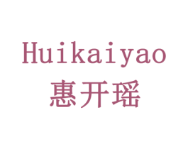 惠开瑶 第10类医疗器械商标图样