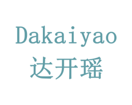 达开瑶 第10类医疗器械商标图样