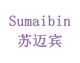 苏迈宾 第11类家用电器商标图样