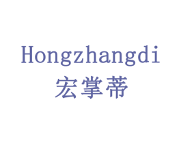 宏掌蒂 第11类家用电器商标图样
