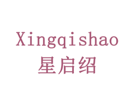 星启绍 第11类家用电器商标图样