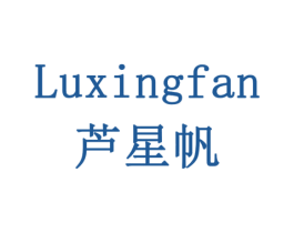 芦星帆 第11类家用电器商标图样