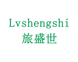 旅盛世 第11类家用电器商标图样