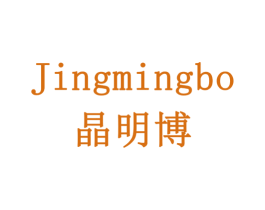 晶明博 第11类家用电器商标图样