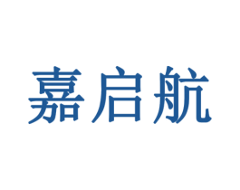 嘉启航 第12类运输工具商标图样
