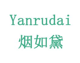 烟如黛 第14类珠宝钟表商标图样